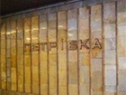 На станции метро «Петровка» женщина бросилась под поезд