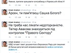 Хакеры взломали сайт Авакова и его аккаунт в Твиттере