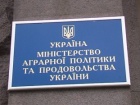 Минагрополитики уволило трех директоров госпредприятий за саботаж приватизации