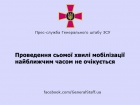 Когда состоится 7 волна мобилизации, рассказали в ГШ ВСУ