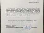 Киев сообщил правительству Москвы о расторжении побратимских отношений