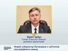 Новоназначенный председатель Луганской ОГА подпадает под люстрацию