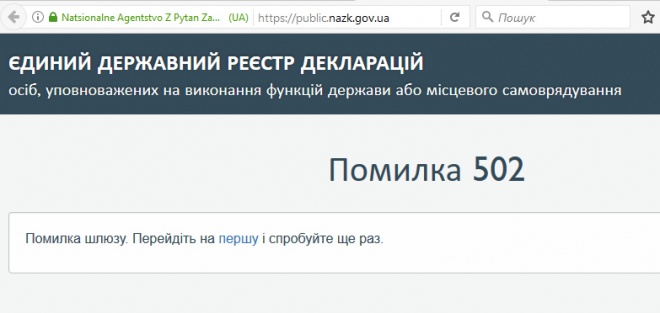 Сервер с е-декларациями НАПК снова «лежит» - фото