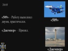 Переговоры российских пилотов во время атаки на украинские корабли