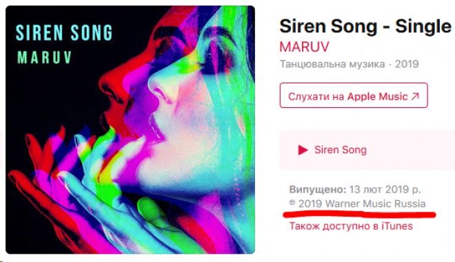 Maruv будет выступать с песней, права на которую сейчас принадлежат российской компании - фото