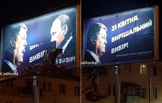 У Порошенко убирают Путина с бигбордов - фото
