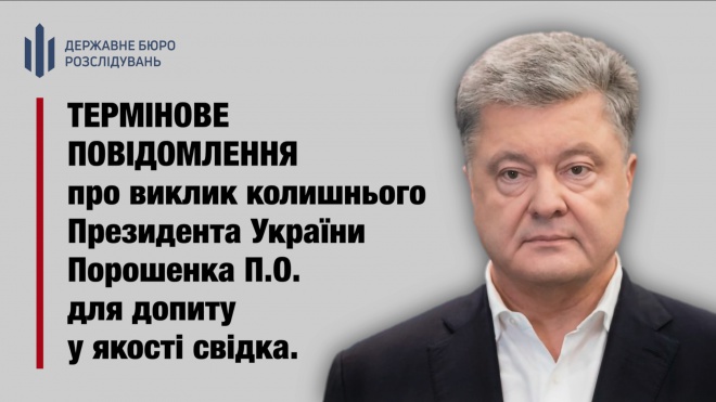 ГБР срочно вызывает на допросы Петра Порошенко относительно «Минских соглашений» - фото