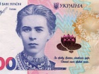 Введена в обращение новая 200-гривневая банкнота
