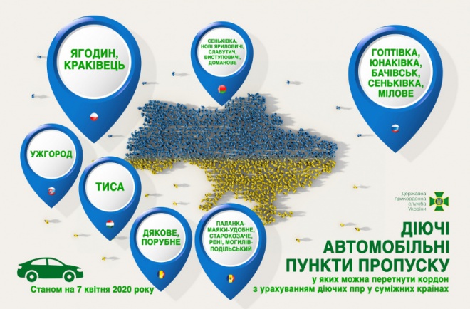 С 7 апреля въехать в Украину можно будет только через 19 пунктов пропуска - фото