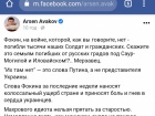 Аваков назвал Фокина мерзавцем и махровым идиотом
