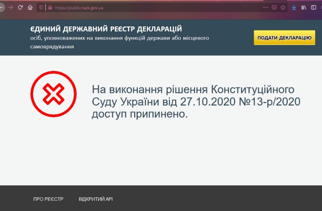 НАПК закрыл доступ к реестру деклараций - фото