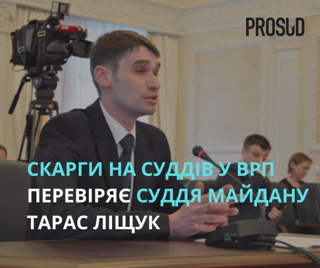 ВСП трудоустроил у себя "судью Майдана" - фото