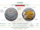 Нацбанк вводит в обращение монету "Наследство" с казаком Мамаем и узорной спиралью