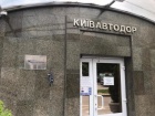 В "Киевавтодоре" проходят обыски