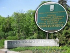 В "Киевзеленстрое" проводятся обыски из-за хищения при благоустройстве парка