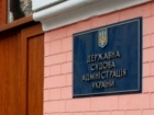 Экс-чиновник Государственной судебной администрации подозревается в завладении 51 млн грн