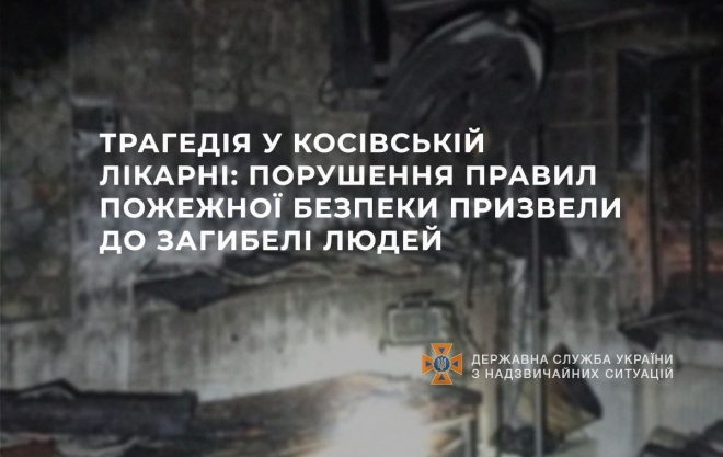 Причина пожара в больнице Косива: поставили заупокойную свечу - фото