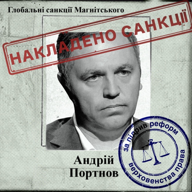США ввели санкции в отношении Андрея Портнова - фото