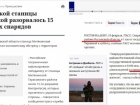 Россияне распространили фейки об "обстрелах Ростовской области"