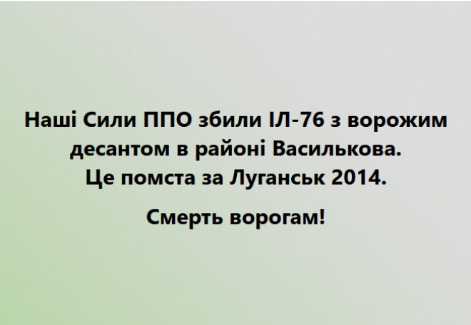 Сбит Ил-76 над Васильковом, в самом городе продолжаются бои - фото