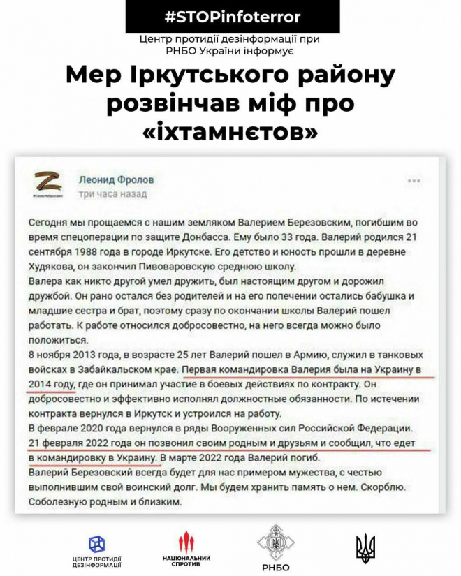 Мэр Иркутского района рф выдал сразу две “военные тайны” - фото