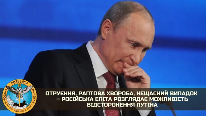 Российская элита рассматривает возможность отстранения путина, - разведка - фото