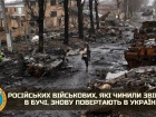 Бучанских палачей снова возвращают в Украину