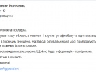 На Днепропетровщине враг ударил в нефтебазу и завод