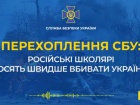 Российская школьница к брату-оккупанту: “Скорее убивай всех украинцев”