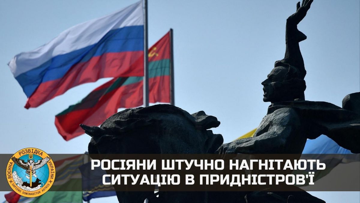 Ситуацию в Приднестровье россияне нагнетают искусственно, - разведка - фото