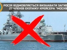 россия отказывается признавать погибшими членов экипажа крейсера "москва"