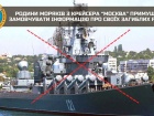 Семьи моряков крейсера "москва" заставляют молчать о своих погибших родственниках
