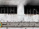ГУР: убийство пленных в Еленовке – сознательный акт терроризма