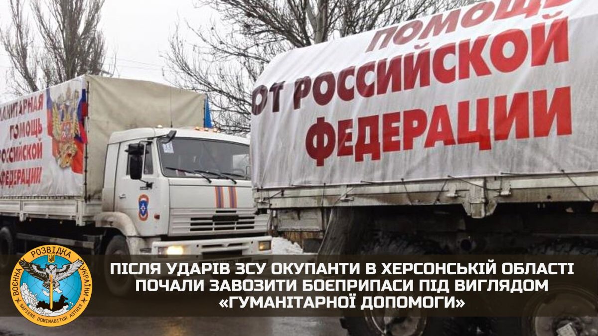 россия завозит на Херсонщину боеприпасы под видом гуммопомощи - фото
