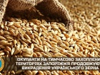 россияне продолжают похищать зерно на оккупированных территориях