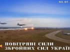 Украинская авиация работала по всем направлениям фронта