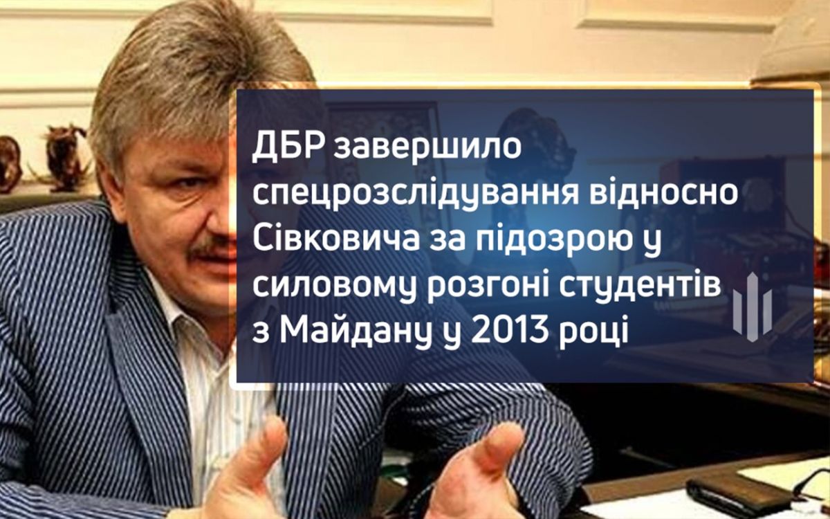 ГБР завершило расследование в отношении одного из “вдохновителей“ разгона Евромайдана - фото