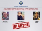 Идентифицированы трое российских военных, пытавших жителя Киевщины