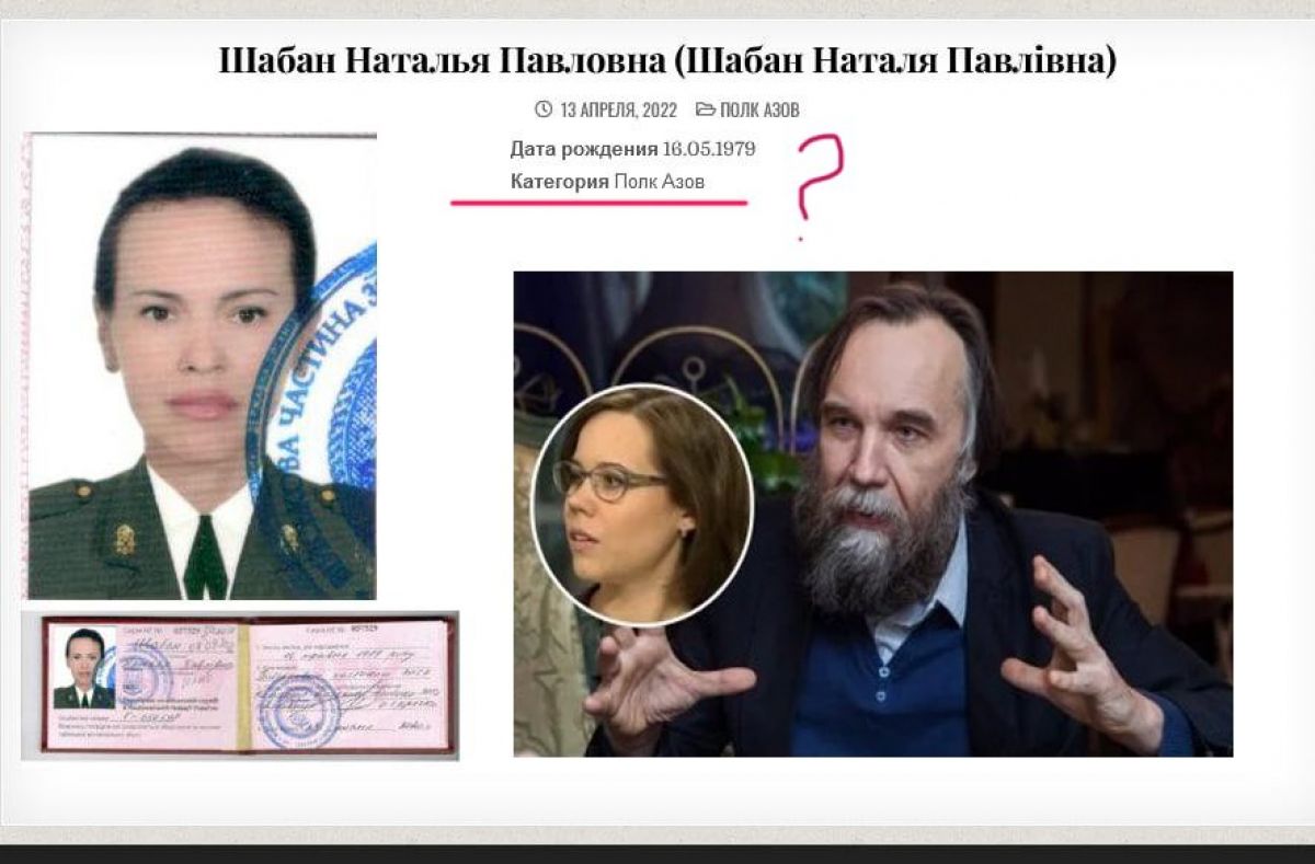Утверждение москвы о том, что Дугину убила украинка из “Азова” - откровенный фейк - фото