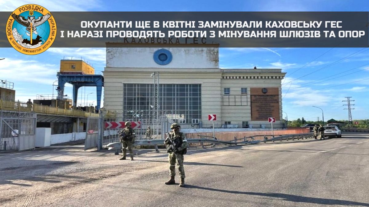 ГУР: оккупанты еще в апреле начали минировать Каховскую ГЭС - фото