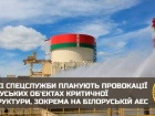 ГУР: россияне могут устроить провокацию на белорусской АЭС
