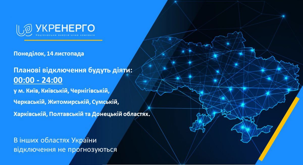 В понедельник в Киеве, северных и восточных областях будут действовать плановые отключения света - фото