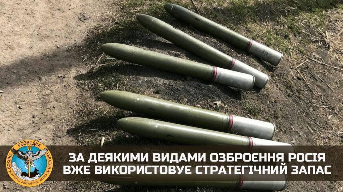 ГУР: россия уже использует стратегический запас некоторого вооружения - фото