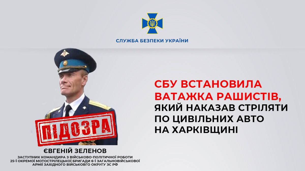 Идентифицирован главарь рашистов, отдавший приказ стрелять по гражданским авто на въезде в Харьков - фото