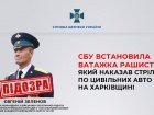 Идентифицирован главарь рашистов, отдавший приказ стрелять по гражданским авто на въезде в Харьков