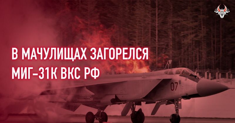В Мачулищах загорелся один МиГ-31К, - источник - фото