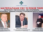 Будут судить бывших членов “Партии регионов”, возглавивших оккупационные администрации на Луганщине