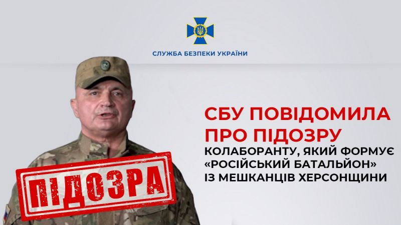 Сообщено подозрение бывшему высокопоставленному чиновнику, занимающемуся формированием “российского батальона” - фото