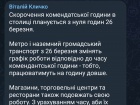 В Киеве и области сокращается комендантский час