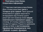 КГВА: предварительно все ракеты и БпЛА над Киевом сбиты